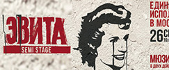 ЭВИТА