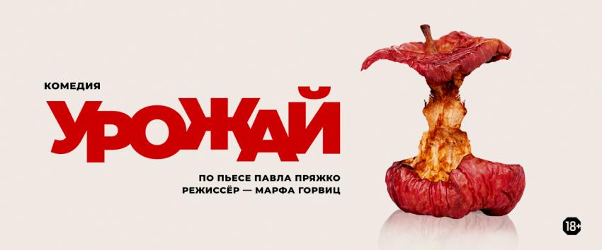 Урожай