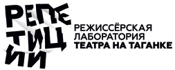 Открытая репетиция «Мизантроп»